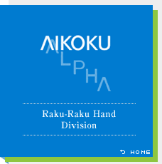AIKOKU ALPHA Raku-Raku Hand Division