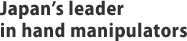 Japan’s leader in hand manipulators