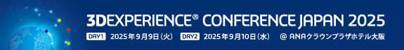 3DEXPERIENCE CONFERENCE JAPAN2025