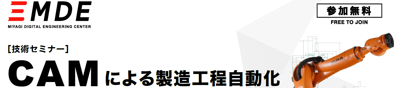 CATIAアップデートセミナー 2019in名古屋